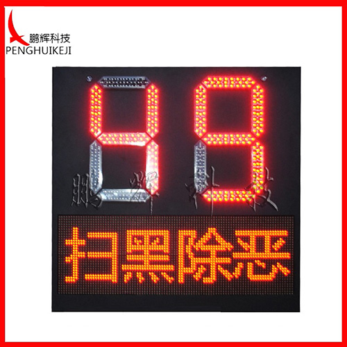 倒計(jì)時(shí)加點(diǎn)陣屏信號(hào)燈