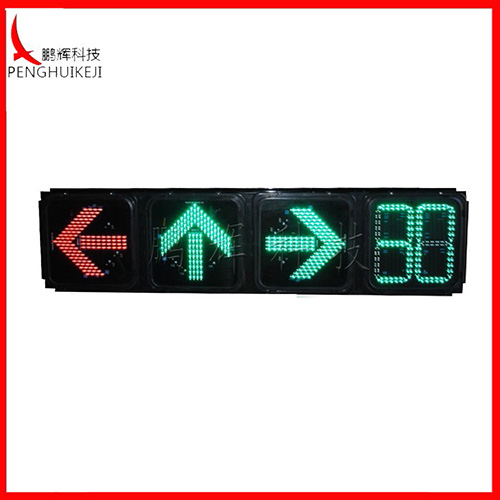 套色箭頭加倒計(jì)時(shí)信號(hào)燈