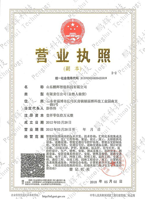 營業(yè)執(zhí)照（副本）