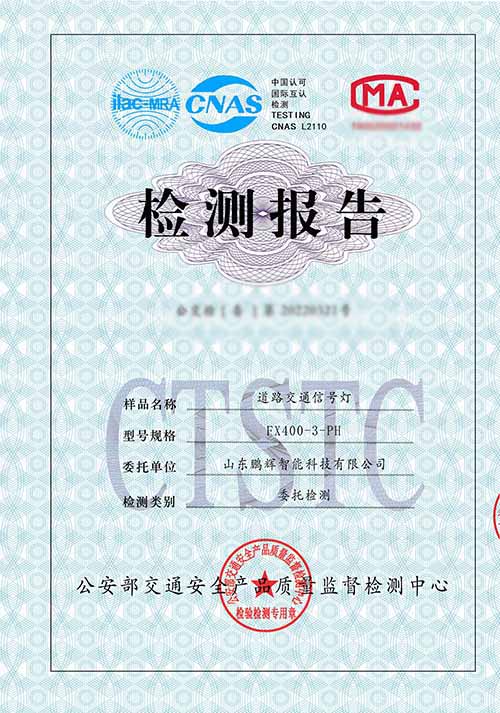 箭頭燈檢測報(bào)告