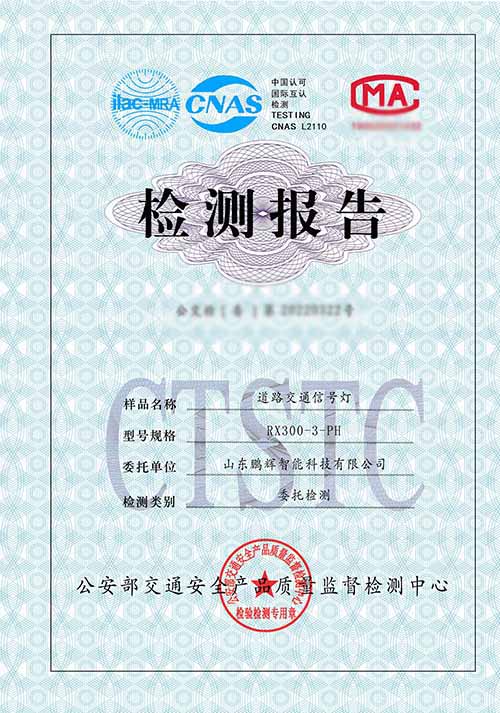 人行信號(hào)燈檢測報(bào)告